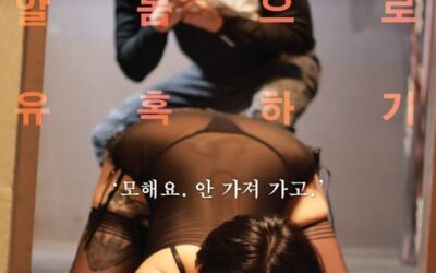 배달노출: 알몸으로 유혹하기